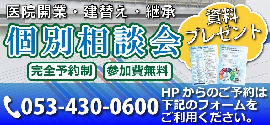 個別相談会