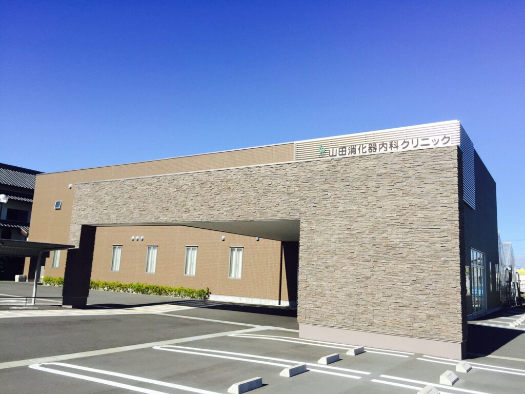 山田消化器内科クリニック　外観