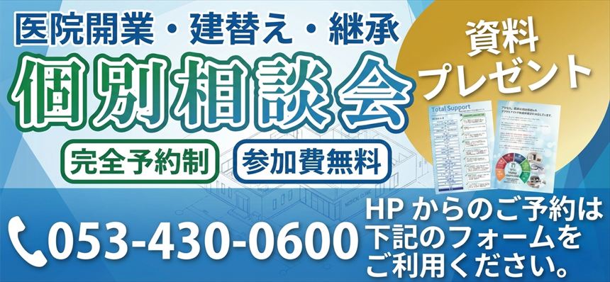個別相談会