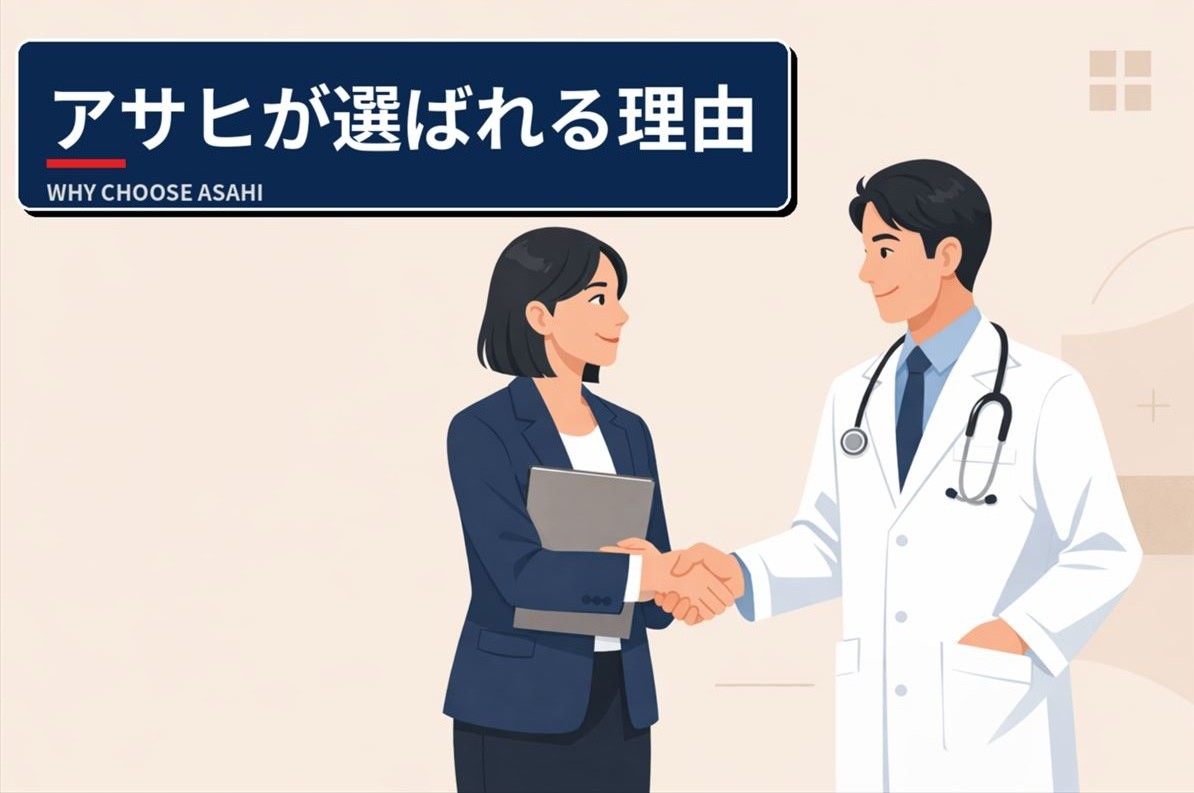 アサヒが選ばれる理由